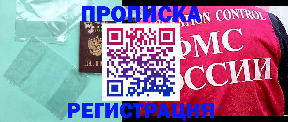 прописка 2025 в Лангепасе