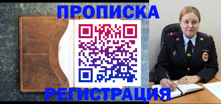 прописка для кредита в Лангепасе