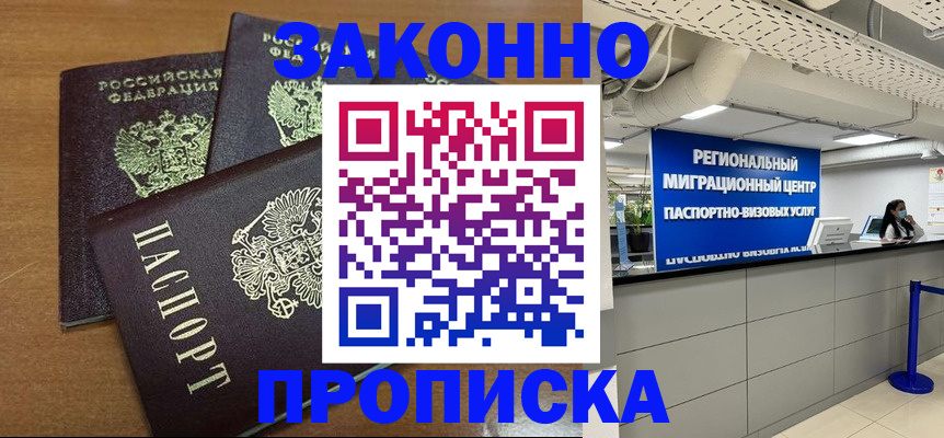 временная регистрация купить в Лангепасе