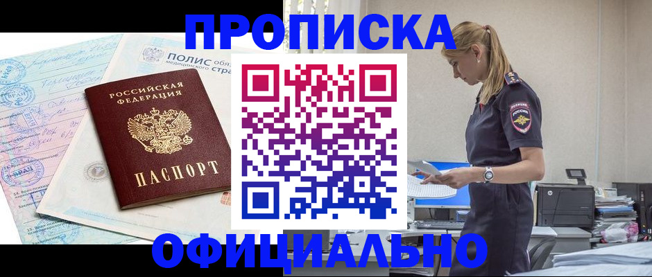 прописка ребенка в Лангепасе